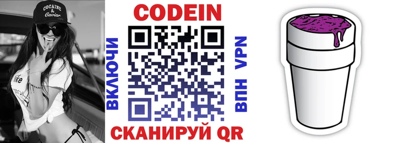 Кодеиновый сироп Lean Purple Drank  Няндома 